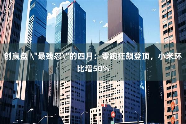 创赢盘 